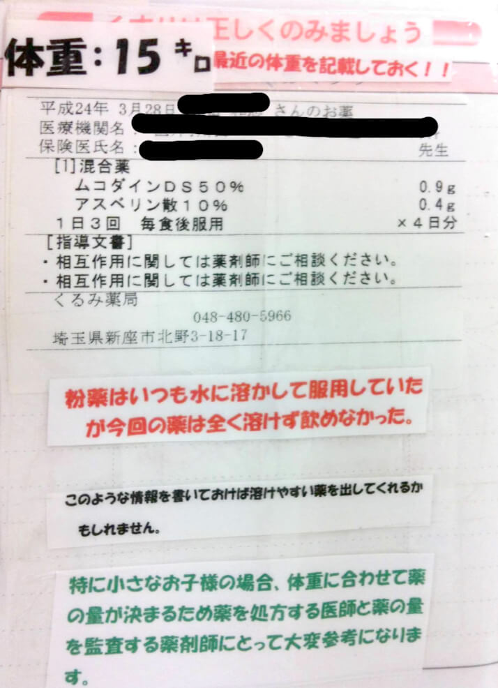 小児の場合のお薬手帳の活用法　体重を記載しよう