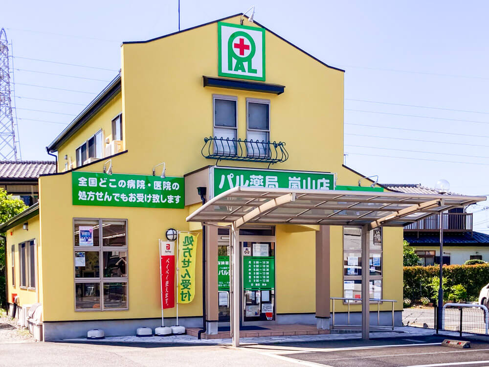 パル薬局嵐山店