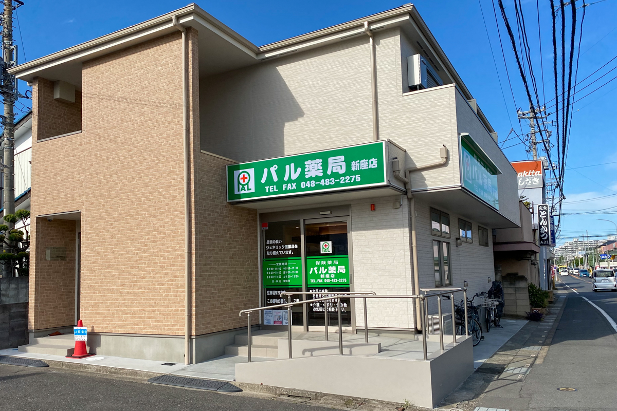 パル薬局新座店